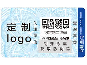 防偽標(biāo)簽設(shè)計需要注意哪些事項(xiàng)呢？