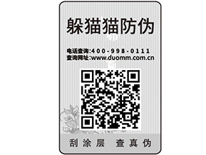 商品二維碼防偽標簽的促銷平臺有哪些優勢