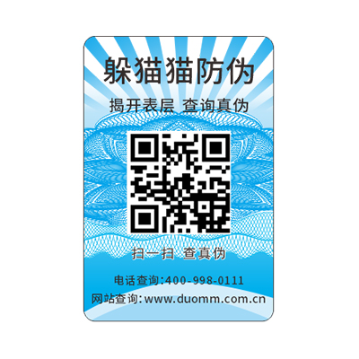 防偽標簽有哪些防偽技術(shù).jpg
