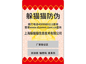 二維碼防偽標(biāo)簽是什么？如何實(shí)現(xiàn)防偽的呢？.jpg