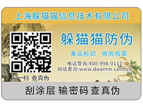 什么是防偽與防竄貨手段有機結合的一體化解決方案？
