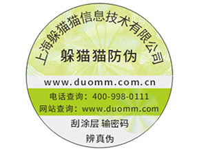 為什么商家的防偽標簽都定制？
