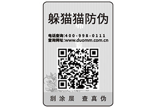 企業在選擇防偽標簽公司的時候需要注意什么？