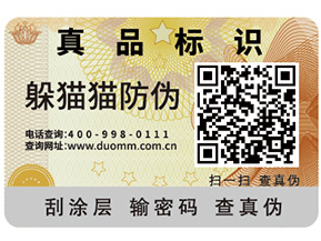 二維碼防偽防竄貨系統可實現哪些功能？
