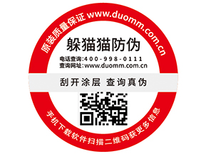 一物一碼防偽標簽具有哪些功能優勢？