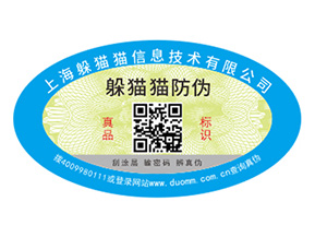 運用數(shù)碼防偽標簽可以帶來哪些特性？