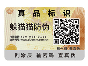 企業(yè)運用防偽標簽能帶來什么好處？
