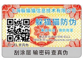 產(chǎn)品二維碼防偽標簽具有什么原理？