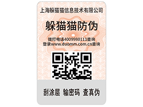 紙質(zhì)防偽標(biāo)簽具有哪些特點？