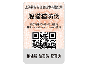 企業(yè)運用不干膠防偽標(biāo)簽?zāi)軌驇硎裁磧?yōu)勢作用？