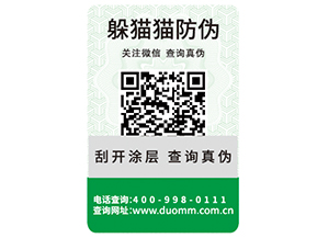 企業(yè)運用二維碼防偽標(biāo)簽?zāi)軌驇硎裁磧?yōu)勢作用？
