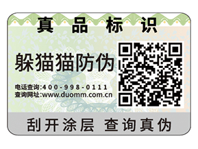 企業(yè)運用二維碼防偽標(biāo)簽?zāi)軌驅(qū)崿F(xiàn)什么功能？