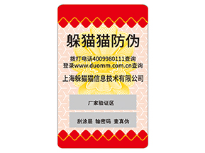 企業(yè)定制不干膠防偽標簽可以采用哪些印刷技術(shù)？
