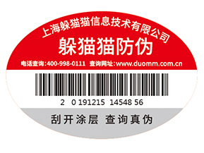 品牌定制防偽標簽需要經(jīng)過哪些過程？