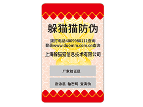 企業(yè)如何定制不干膠防偽標簽？