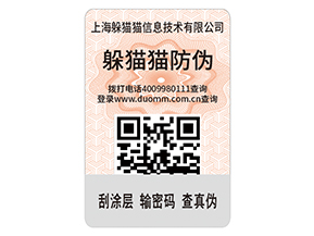 企業(yè)運用二維碼防偽標簽能夠解決什么問題？具有什么優(yōu)勢？