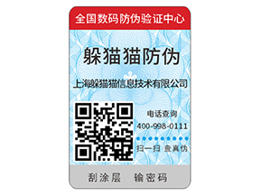 企業(yè)定制防偽標簽能夠帶來什么功能作用？