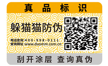 防偽標(biāo)簽的運用給品牌帶來了哪些價值作用？