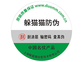 防偽標(biāo)簽?zāi)茉旒賳幔?></a>
						        <div   id=