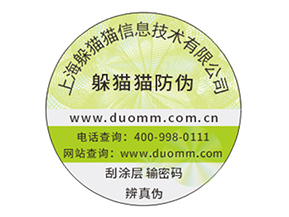 定制防偽標簽企業(yè)該注意的問題？
