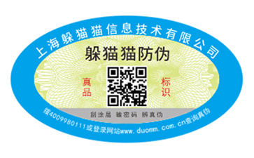 防偽標(biāo)識(shí).jpg