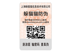 品牌定制防偽標(biāo)簽?zāi)軒硎裁葱Ч?></a>
						        <div   id=