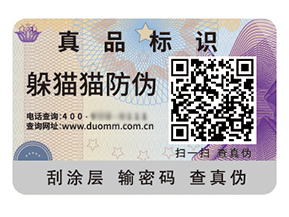 品牌運(yùn)用數(shù)碼防偽標(biāo)簽?zāi)軌驇硎裁春锰帲?></a>
						        <div   id=