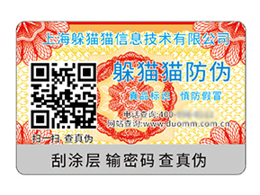 二維碼防偽標簽具有什么優(yōu)勢作用？