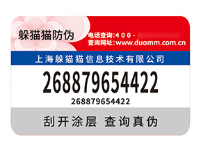 應用不干膠防偽標簽具有什么價值優(yōu)勢？
