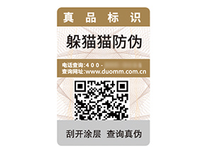 產(chǎn)品數(shù)碼防偽標(biāo)簽具有什么價(jià)值效果?
