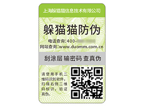 產(chǎn)品不干膠防偽標(biāo)簽的優(yōu)勢作用有哪些?