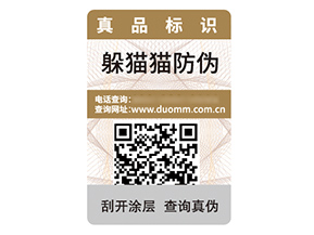 品牌定制防偽標(biāo)簽具有什么優(yōu)勢(shì)作用？