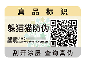 定制數(shù)碼防偽標(biāo)簽?zāi)軒?lái)什么價(jià)值作用？