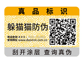 品牌定制防偽標(biāo)簽?zāi)軌驇?lái)什么作用？