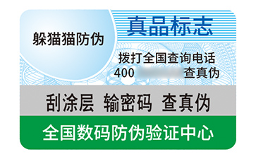 防偽標(biāo)識(shí).jpg