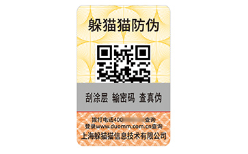 數(shù)碼防偽標(biāo)識(shí).jpg