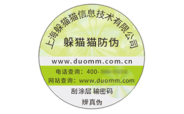 不干膠防偽標(biāo)識.jpg