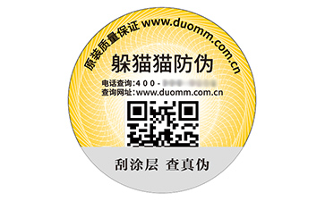 塑膜防偽標(biāo)識(shí).jpg