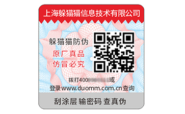 解碼二維碼防偽標簽：重構(gòu)信任的數(shù)字化盾牌