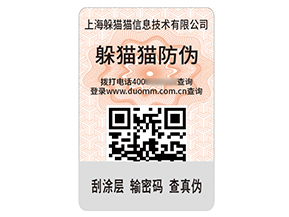 數(shù)碼防偽標簽：數(shù)字密碼守護品質(zhì)信任