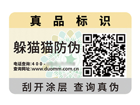 二維碼防偽標簽：解碼信任，智護品質(zhì)