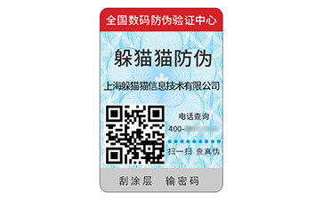 數(shù)碼防偽標簽：數(shù)字化時代的防偽與價值賦能新引擎