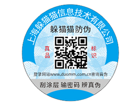 塑膜防偽標簽：多維賦能產(chǎn)品與品牌的防護利器