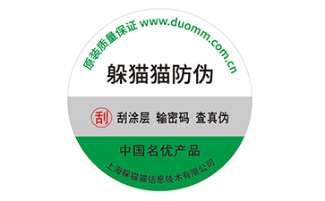 防偽標(biāo)簽.jpg