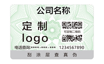 不干膠防偽標(biāo)簽.jpg