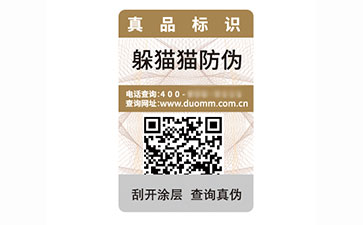 防偽標(biāo)簽.jpg