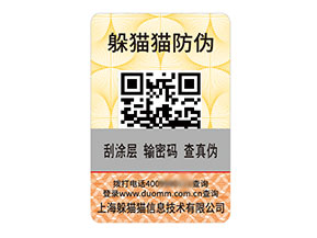 數(shù)碼防偽標(biāo)簽：數(shù)字編碼承載的價(jià)值作用