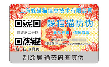 數(shù)碼防偽標(biāo)識(shí).jpg